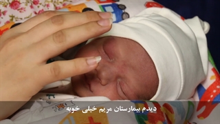 تجربه بی دردی در زایمان طبیعی برای مادر کیاشا