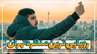 تهران روف گاردن هتل پرشین پلازا Royal galaxy restaurant