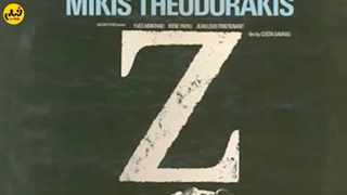 قطعه‌ای از موسیقی متن فیلم «Z»