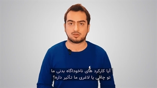 سابلیمینال لاغری | لاغری با قدرت ذهن را بهتر بیاموزید