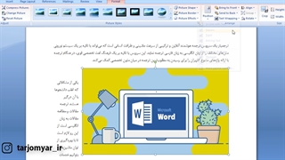 آموزش جابهجا کردن تصاویر در صفحه ورد به مکانهای دلخواه