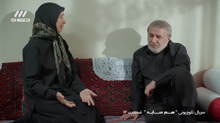 سریال هم سایه قسمت 12 دوازدهم