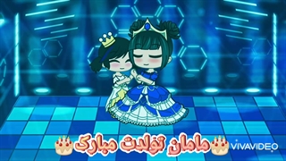 تولد مامانمه!!!!!^-^