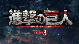 انیمه حمله به تایتان ها فصل سوم قسمت دوازدهم 