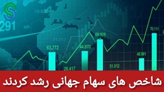 گزارش بازارهای جهانی-چهارشنبه 31 شهریور 1400