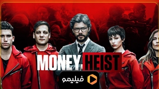 تیزر قسمت 1 فصل 5 خانه کاغذی با دوبله فارسی