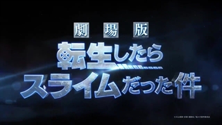 تریلر سینمایی انیمه زمانی که بع عنوان اسلایم تناسخ پیدا "That Time I Got Reincarnated as a Slime"