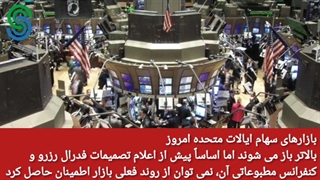 گزارش قبل بازار آمریکا- چهارشنبه 31 شهریور  1400