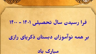 کلیپ جشن شکوفه ها(www.zakariarazy.blogfa (1)