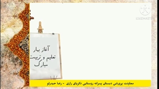 کلیپ جشن شکوفه ها(www.zakariarazy.blogfa (2)