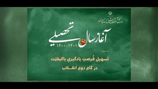 سپاس قهرمان دانش