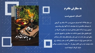 معرفی کتاب با موضوع راهپیمایی اربعین. قسمت اول