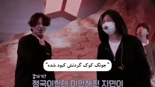 جیمین گردن کوکی رو گاز گرفت؟؟؟(کپشن)