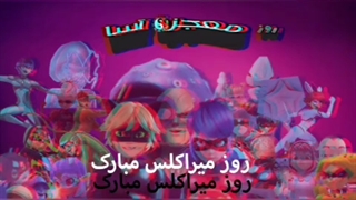 تئوری میراکلس بیداری