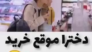 دخترا موقع خرید