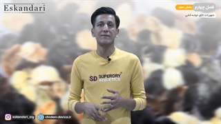 تجهیزات اتاق جوجه کشی (فصل چهارم - قسمت سوم)