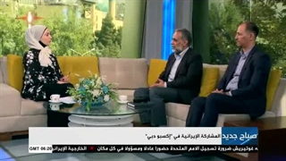 اکسپو 2020 دبی در شبکه العالم