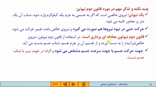 فیلم آموزشی فیزیک 3- فصل 2- قسمت 2- قانون دوم و سوم نیوتن