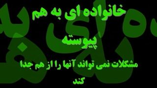 نقش خانواده در عاشورا