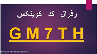 کد تخفیف صرافی کوینکس