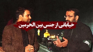 خیابانی از جنس بین الحرمین