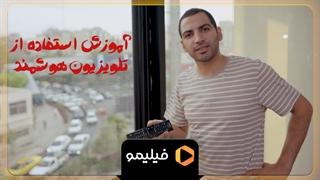 آموزش تماشای فیلیمو در تلویزیون های هوشمند
