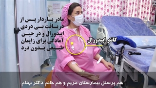 مادر باردار پس از دریافت اپیدورال برای زایمان طبیعی بدون درد