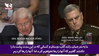 انتقادات شدید سناتور آمریکایی " راجر ویکر" از سیاست های ایالات متحده