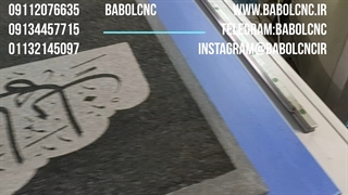 حکاکی سنگ مزار [ 09112076635 ] دستگاه cb 618w2200