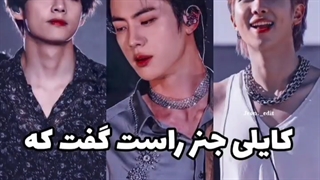 کایلی جنر راست گفته که.......