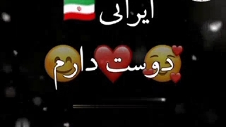 انواع دوست دارم به زبان های مختلف به (شوکای)