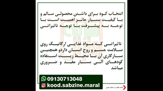 چرا کود های آلی؟_مشاوره ی واتساپ09130713048_سبزینه مارال یزد