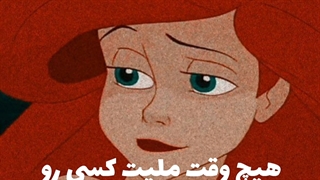 گرانچ تایم هیچ وقت اینارو به کسی نگو! ویدیو_برای_استوری