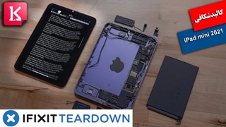 کالبدشکافی iPad mini 2021 توسط تیم iFixit