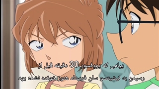 انیمه کاراگاه کونان قسمت 1020 هاردستاب فارسی