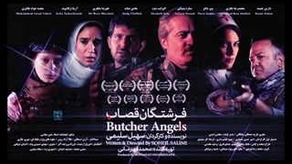 Butcher Angels - BTS (soheil salimi) soheil salimi - فرشتگان قصاب - سهیل سلیمی - عکس های پشت صحنه