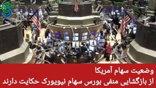 گزارش قبل بازار آمریکا- جمعه 9 مهر 1400
