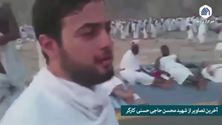 نماهنگ | مهاجر الی الله