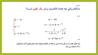 تمرین مبحث بار الکتریکی