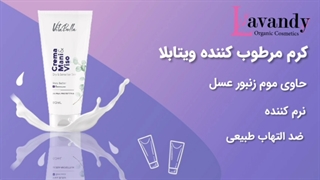 کرم مخصوص پوست خشک ویتابلا