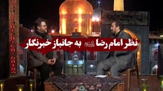 نظر امام رضا(ع) به جانبازِ خبرنگار