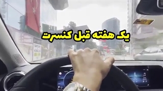 ولاگ کنسرت ( ونتونز ) از حاضر شدن تا اخر کنسرت :>