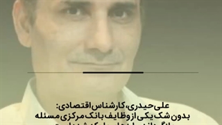 پیششرطهای موفقیت بانک مرکزی در بازگرداندن ارزهای بلوکه شده