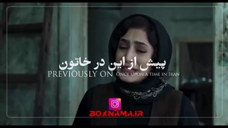 دانلود قسمت اول تا هشتم سریال خاتون / سریال خاتون 8 دانلود خاتون 8 قانونی