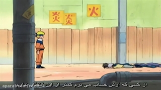 ناروتو قسمت 3 زیرنویس فارسی