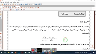 تبدیل یکاها