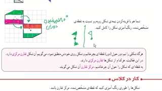 ریاضی پنجم دبستان - تقارن، عددهای اعشاری، اندازه گیری و احتمال