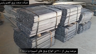 شرکت صنعت ورق الغدیر پارس