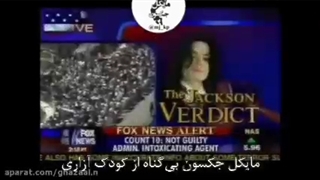 برسی شایعات مایکل جکسون در 5 دقیقه!!! زیرنویس فارسی