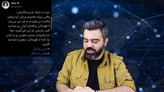 کشتی گیران ایران خبرنگار سعودی را با خاک یکسان کردند